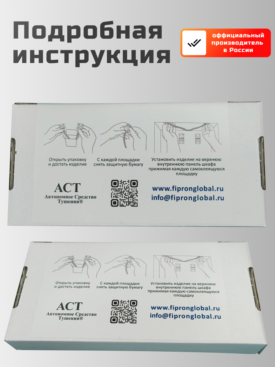 ПироЩит® АСТ 100, Автономное Средство Тушения, технология FIPRON® (ФИПРОН) уже не ПИРОСТИКЕР! Автономно тушит пожар в электрощите объёмом до 100 литров. Предназначен для электрощита, у которого сумма всех сторон ≤ 140 см (Высота + Глубина + Ширина), IP20. — изображение 6