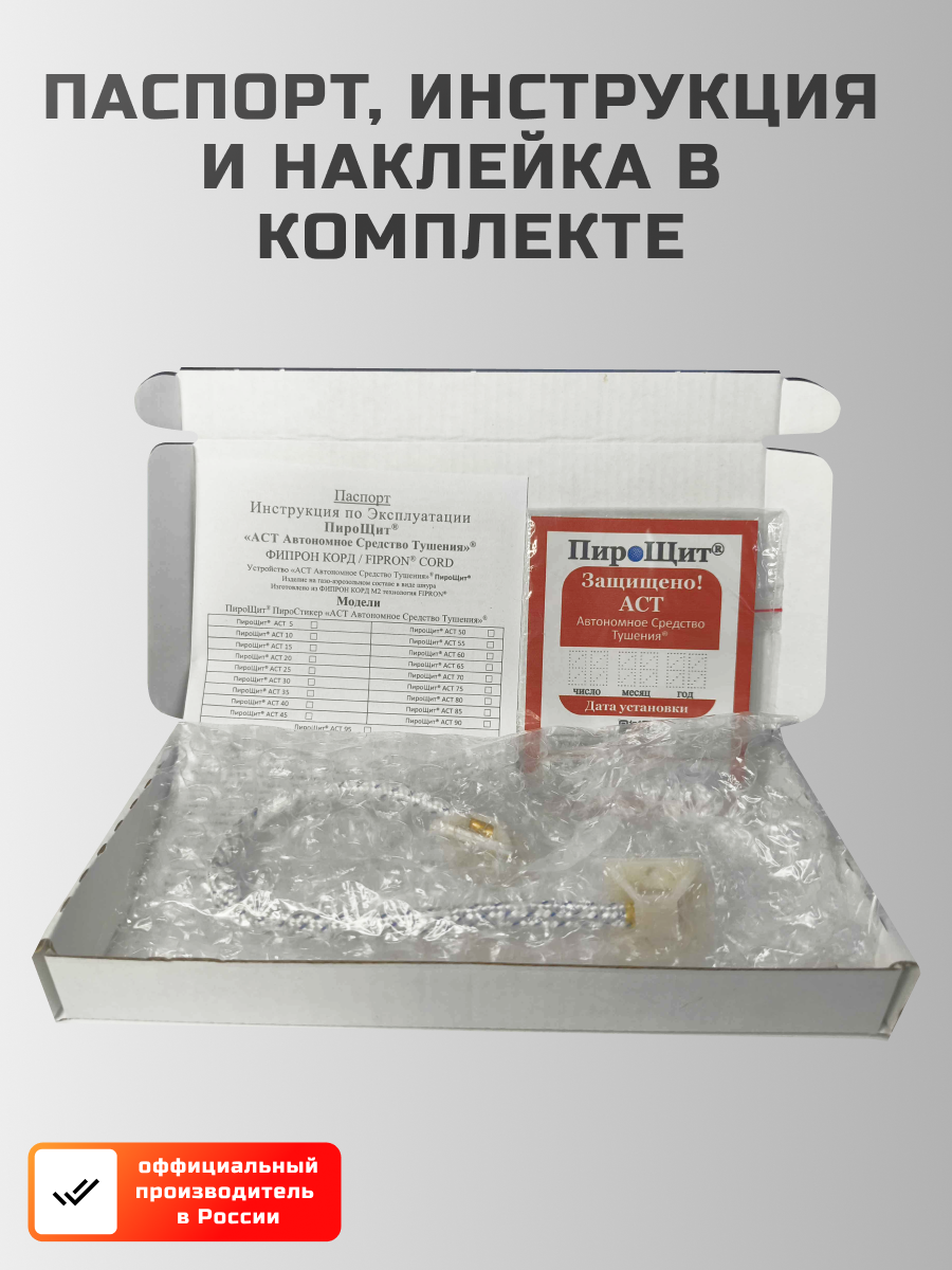 ПироЩит® АСТ 100, Автономное Средство Тушения, технология FIPRON® (ФИПРОН) уже не ПИРОСТИКЕР! Автономно тушит пожар в электрощите объёмом до 100 литров. Предназначен для электрощита, у которого сумма всех сторон ≤ 140 см (Высота + Глубина + Ширина), IP20. — изображение 7