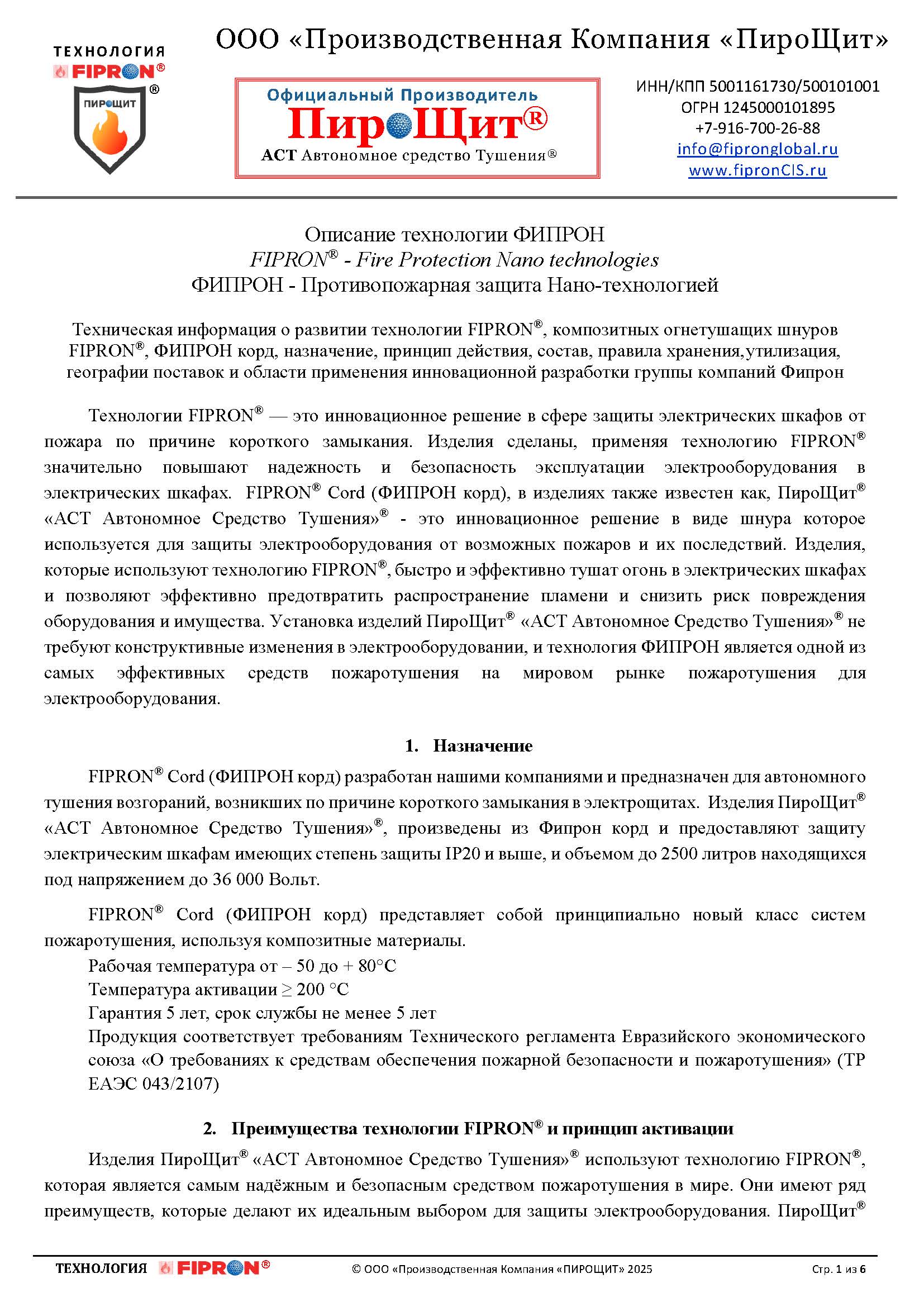 ПироЩит® АСТ 100, Автономное Средство Тушения, технология FIPRON® (ФИПРОН) уже не ПИРОСТИКЕР! Автономно тушит пожар в электрощите объёмом до 100 литров. Предназначен для электрощита, у которого сумма всех сторон ≤ 140 см (Высота + Глубина + Ширина), IP20. — изображение 8