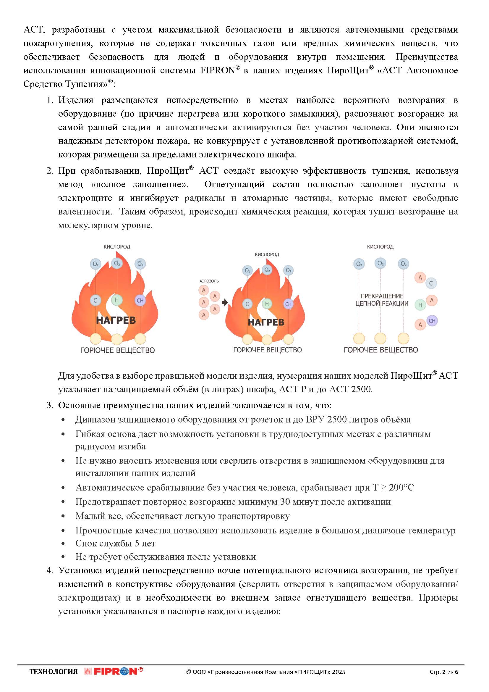 ПироЩит® АСТ 100, Автономное Средство Тушения, технология FIPRON® (ФИПРОН) уже не ПИРОСТИКЕР! Автономно тушит пожар в электрощите объёмом до 100 литров. Предназначен для электрощита, у которого сумма всех сторон ≤ 140 см (Высота + Глубина + Ширина), IP20. — изображение 9
