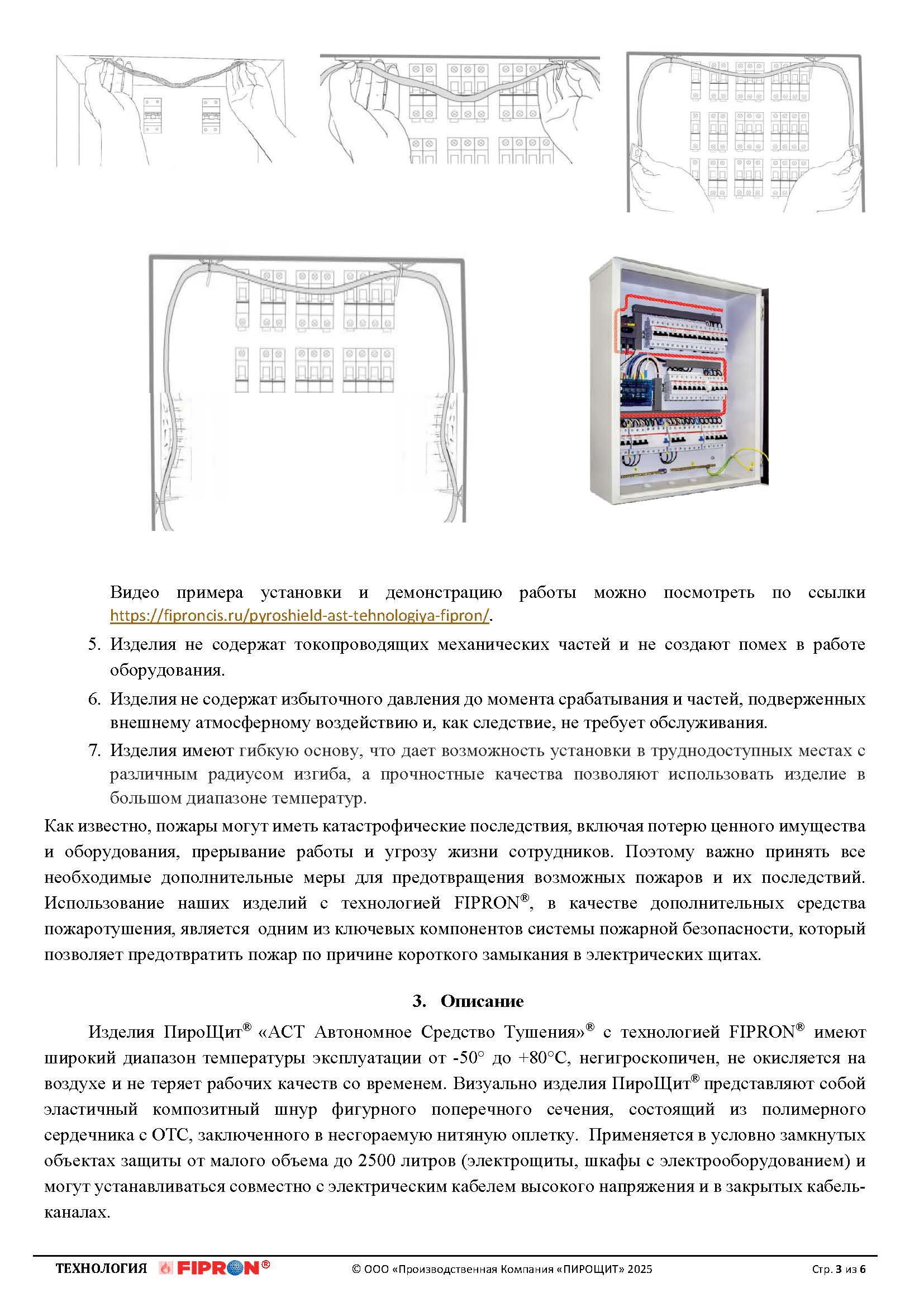 ПироЩит® АСТ 100, Автономное Средство Тушения, технология FIPRON® (ФИПРОН) уже не ПИРОСТИКЕР! Автономно тушит пожар в электрощите объёмом до 100 литров. Предназначен для электрощита, у которого сумма всех сторон ≤ 140 см (Высота + Глубина + Ширина), IP20. — изображение 10