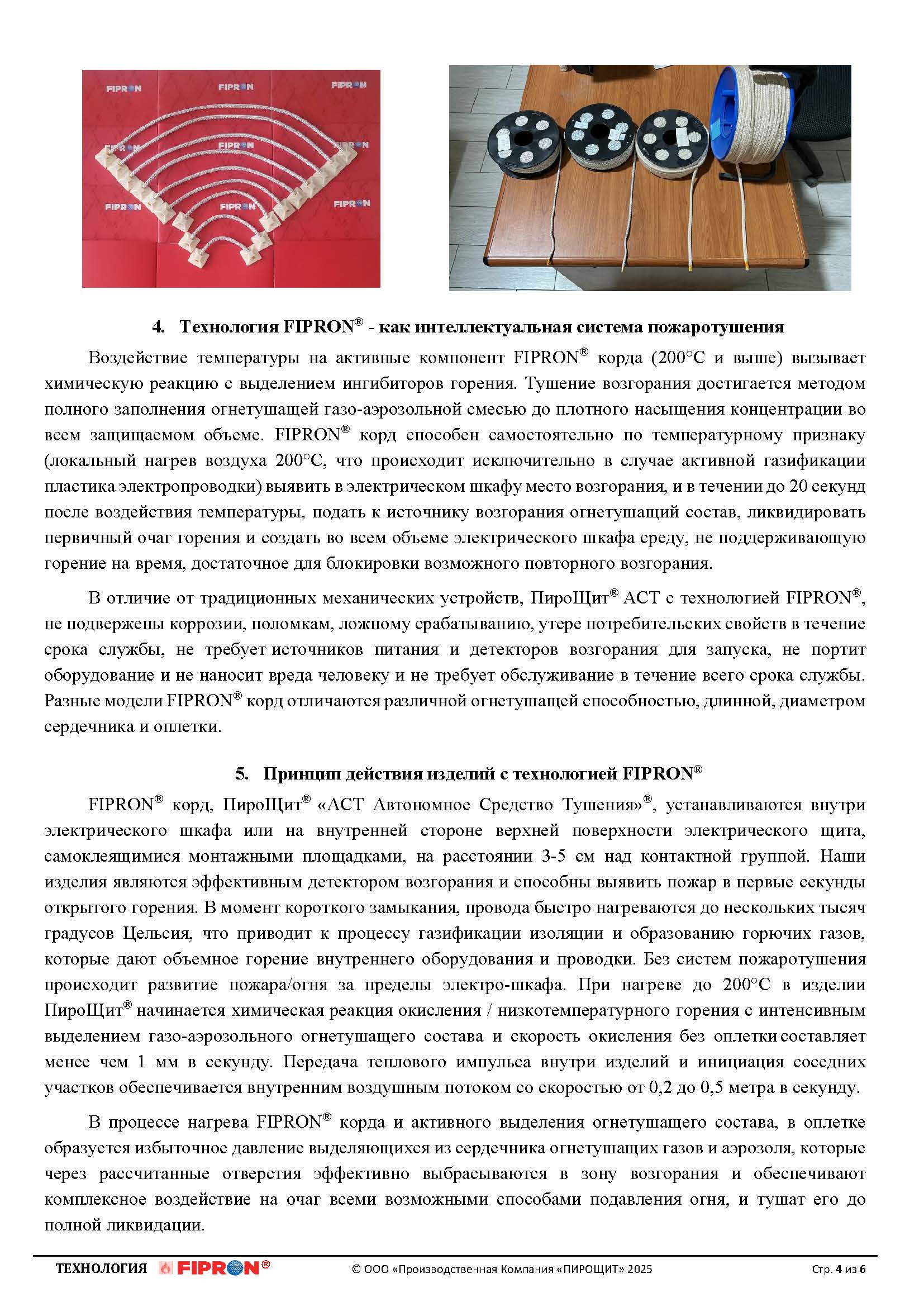 ПироЩит® АСТ 100, Автономное Средство Тушения, технология FIPRON® (ФИПРОН) уже не ПИРОСТИКЕР! Автономно тушит пожар в электрощите объёмом до 100 литров. Предназначен для электрощита, у которого сумма всех сторон ≤ 140 см (Высота + Глубина + Ширина), IP20. — изображение 11