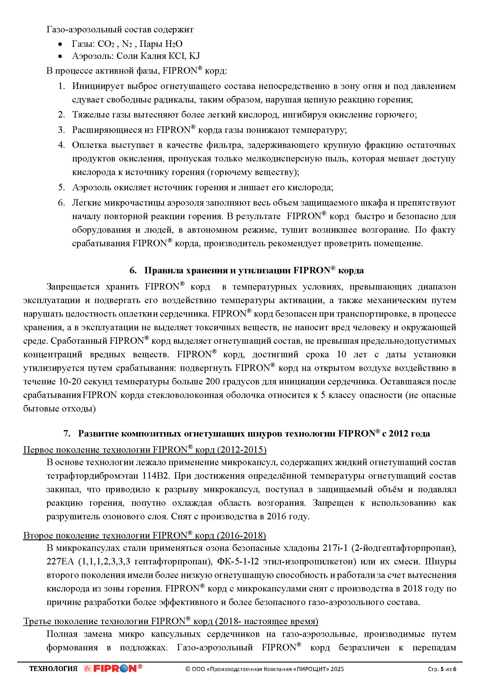 ПироЩит® АСТ 100, Автономное Средство Тушения, технология FIPRON® (ФИПРОН) уже не ПИРОСТИКЕР! Автономно тушит пожар в электрощите объёмом до 100 литров. Предназначен для электрощита, у которого сумма всех сторон ≤ 140 см (Высота + Глубина + Ширина), IP20. — изображение 12