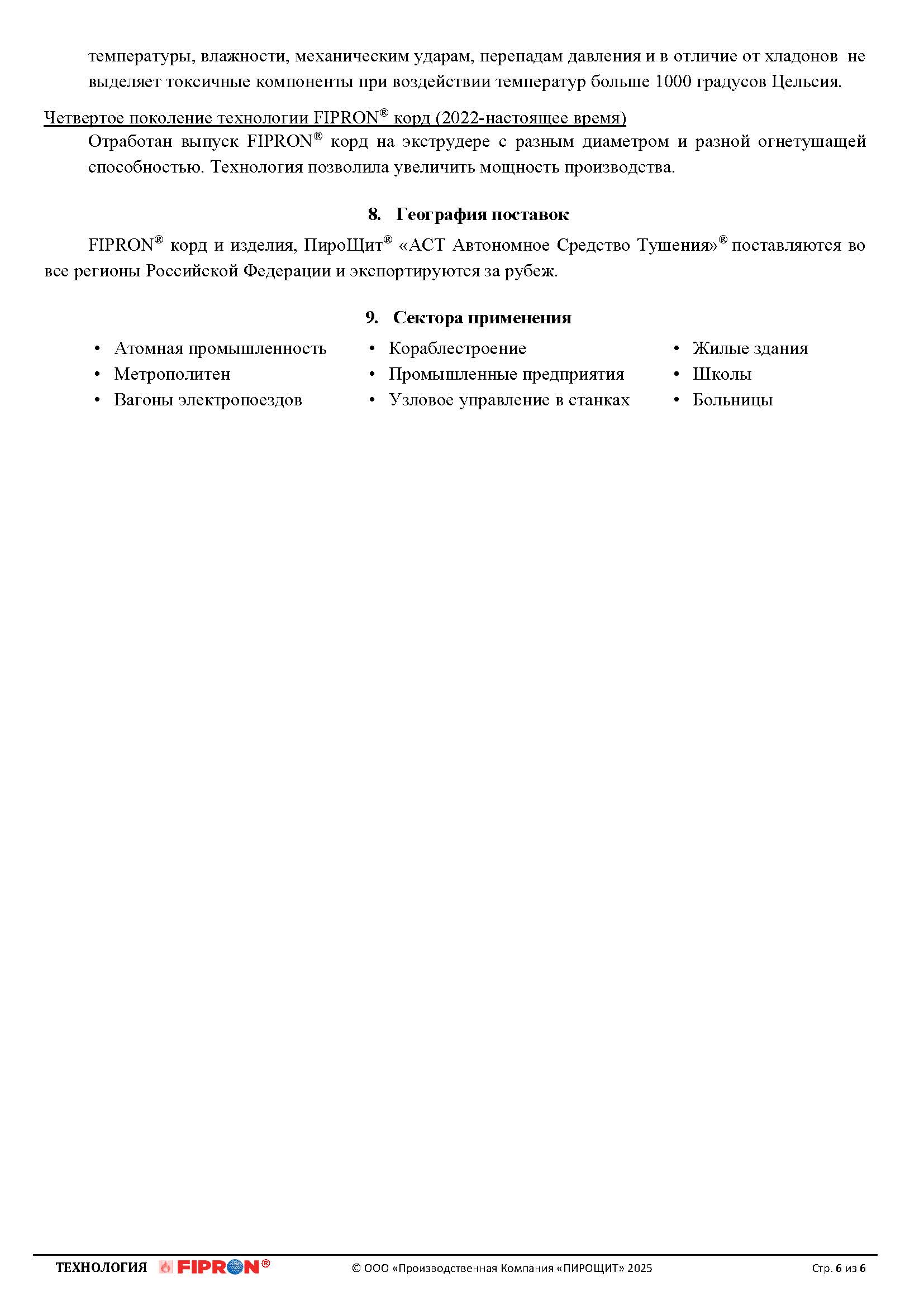 ПироЩит® АСТ 100, Автономное Средство Тушения, технология FIPRON® (ФИПРОН) уже не ПИРОСТИКЕР! Автономно тушит пожар в электрощите объёмом до 100 литров. Предназначен для электрощита, у которого сумма всех сторон ≤ 140 см (Высота + Глубина + Ширина), IP20. — изображение 13